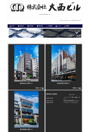 株式会社大西ビル